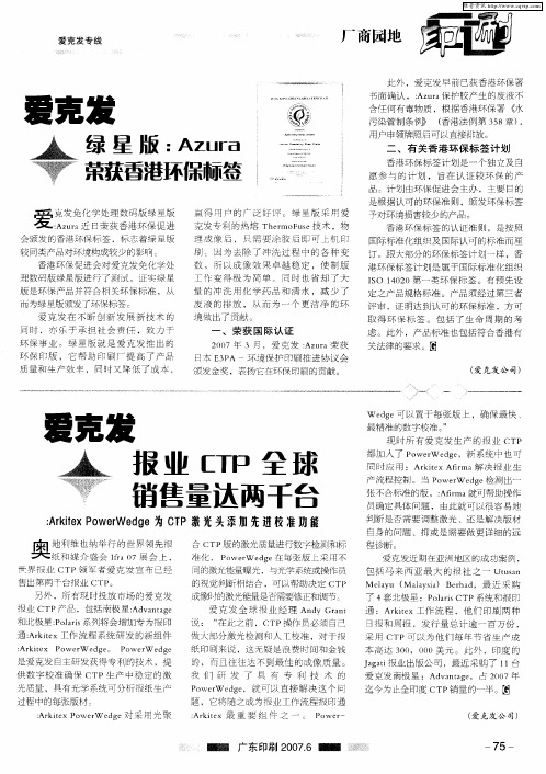 爱克发报业CTP全球销售量达两千台：Arkitex PowerWedge为CTP激光头添加先进校准功能