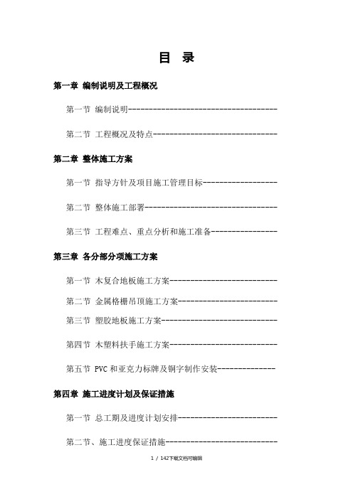 小学装修改造技术标