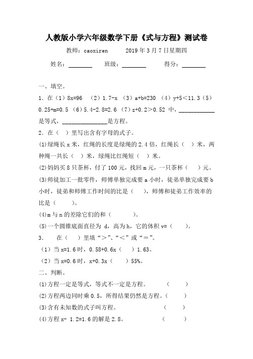 人教版小学六年级数学下册《式与方程》测试卷