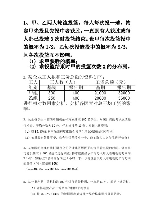 统计学期末复习.(1)讲述