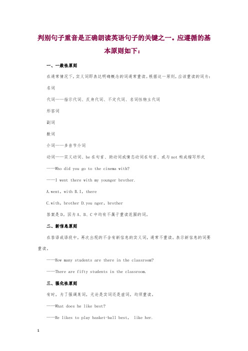 【通用版】2019届小升初英语复习：语音-如何判断句子重读.doc
