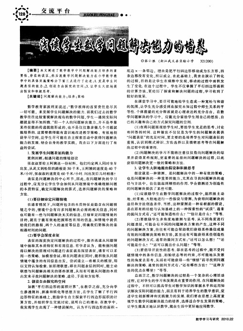 浅谈学生数学问题解决能力的培养