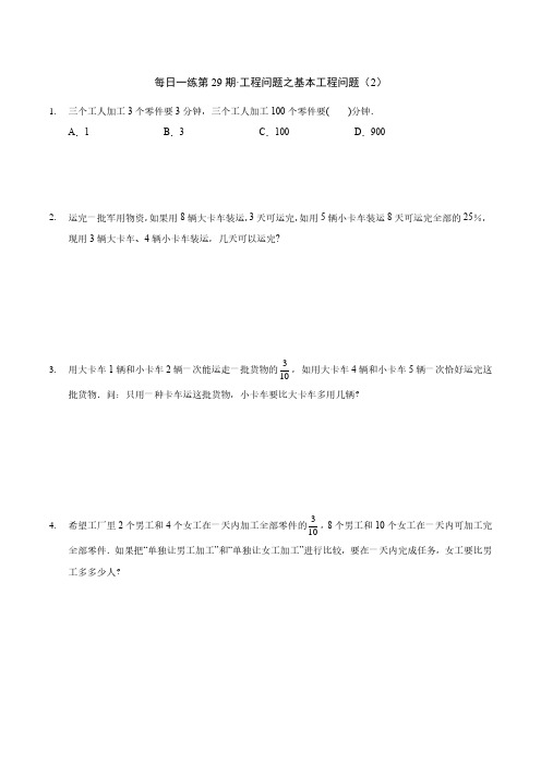 小升初六年级数学提优每日一练第29期·工程问题之基本工程问题(2)(含解析、答案)