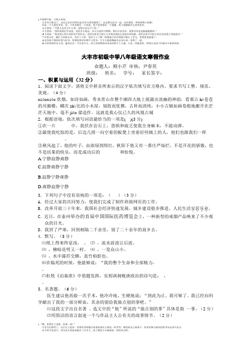 大丰市初级中学八年级语文寒假作业