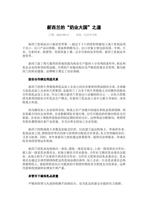 新西兰的“奶业大国”之道
