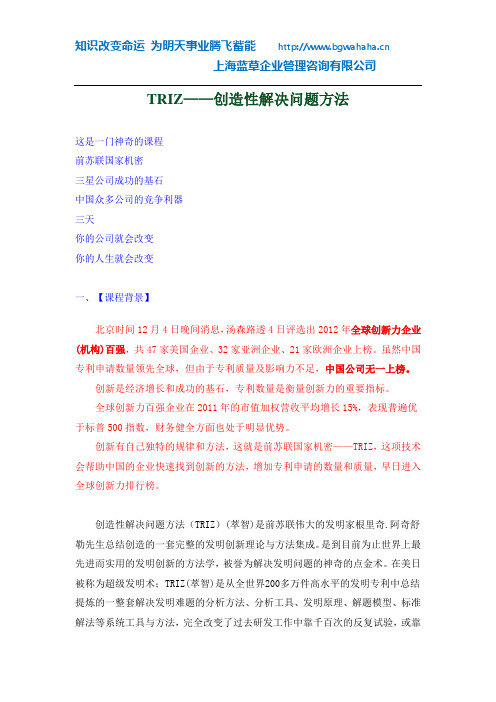 1-23  TRIZ——创造性解决问题方法