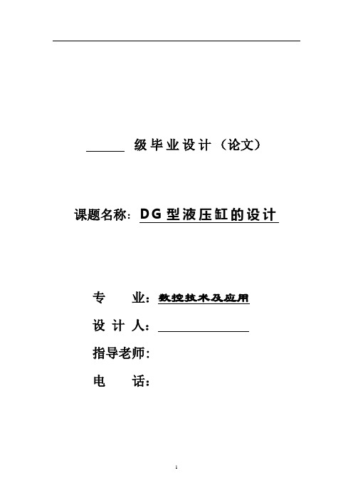 液压缸设计说明书