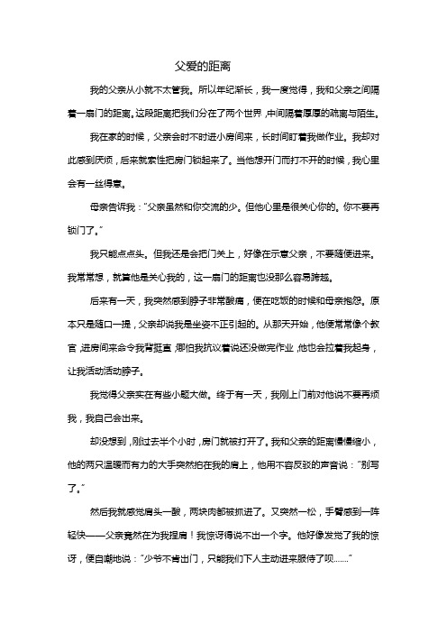 父爱的距离