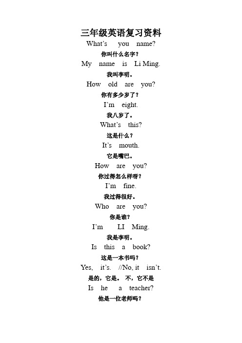 湘少版 三年级英语复习资料