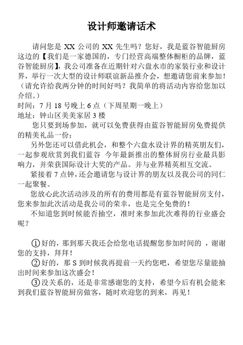 设计师邀请话术
