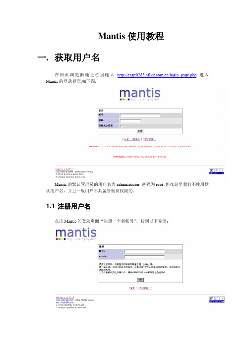 Mantis使用教程