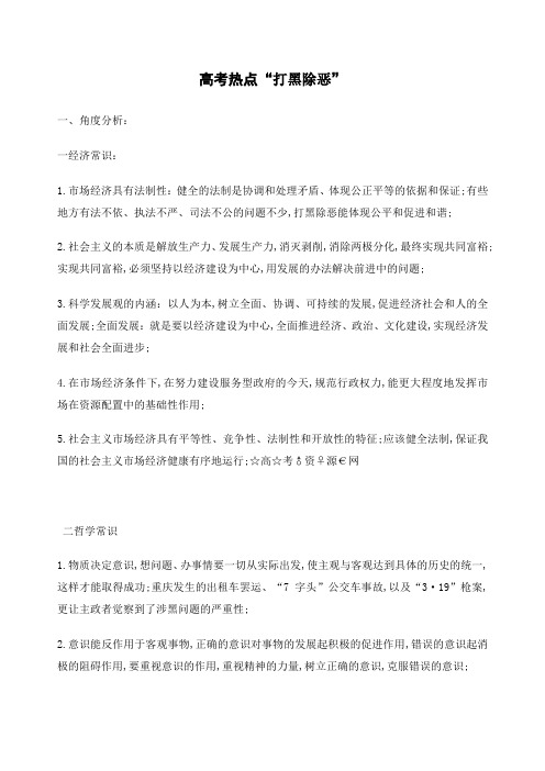 高三政治打黑除恶