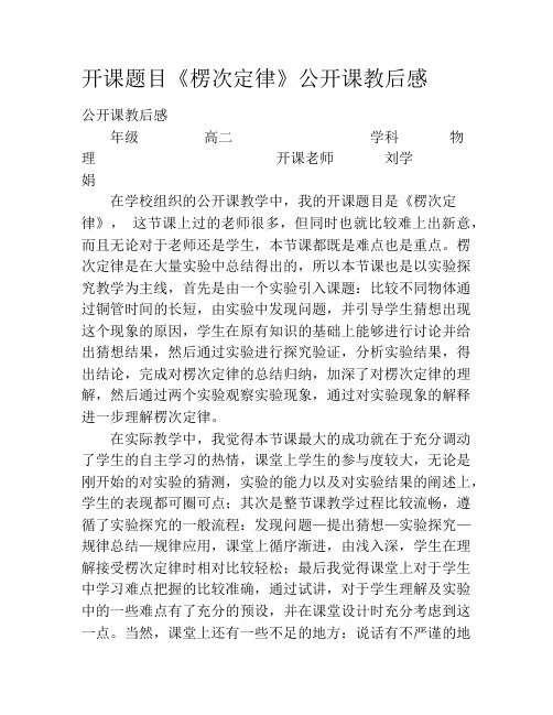 开课题目《楞次定律》公开课教后感