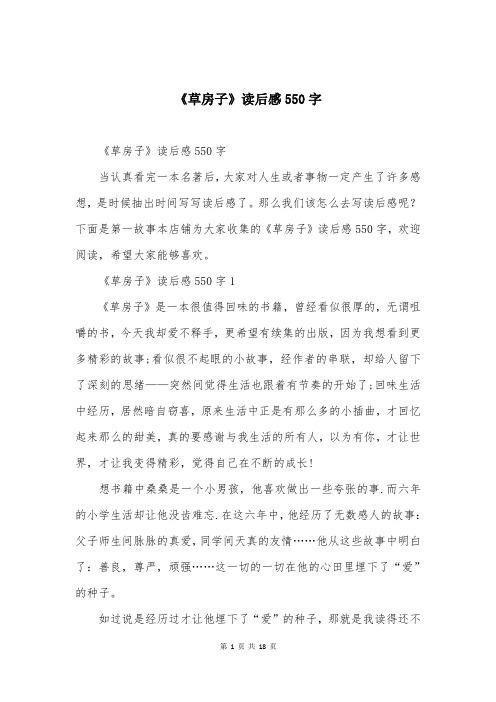 《草房子》读后感550字