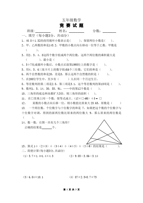 人教版五年级数学上册竞赛试题