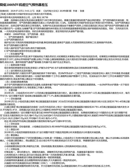降低1000MW机组空气预热器差压