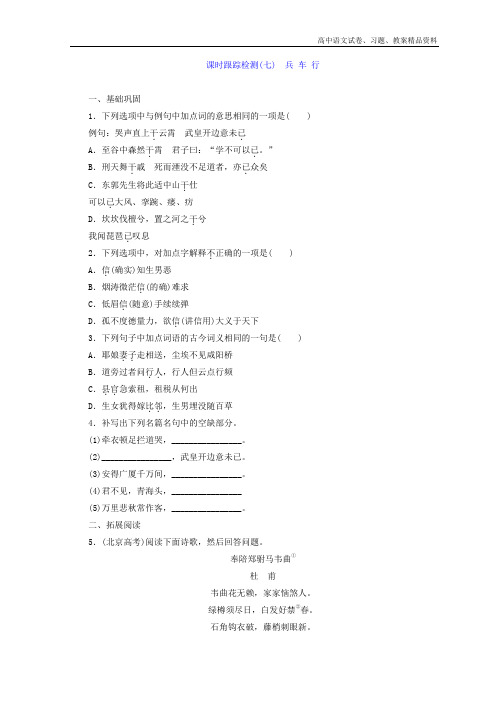 高中语文苏教版选修唐诗宋词选读习题：(七) 兵 车 行