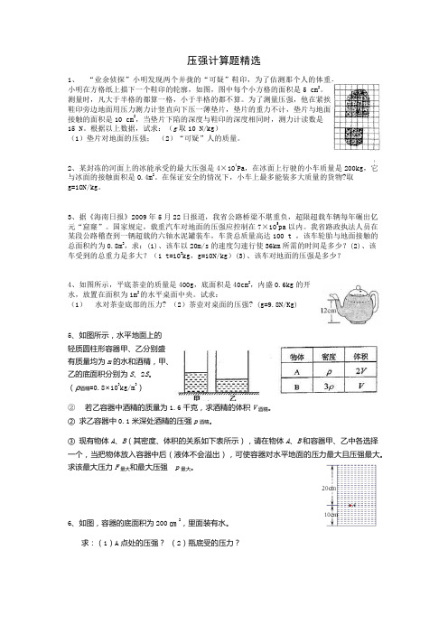 20180402压强计算题2