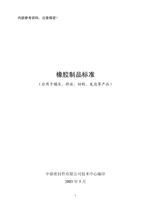 美国橡胶标准RMA