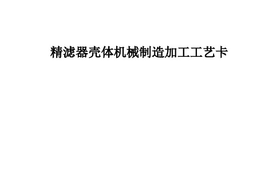 机械加工工艺过程卡片(实例)