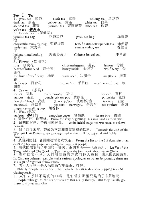 茶叶英语