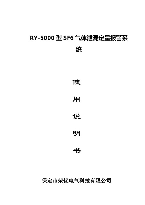 SF气体泄漏监控装置实施实施方案