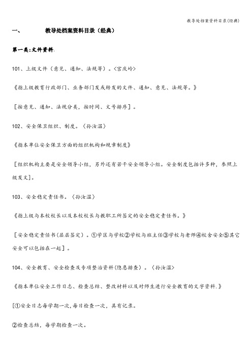 教导处档案资料目录(经典)