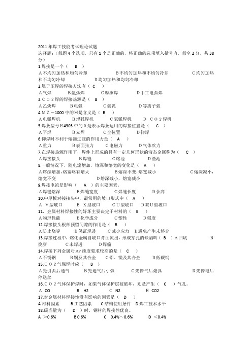 2011年焊工考试试题答案