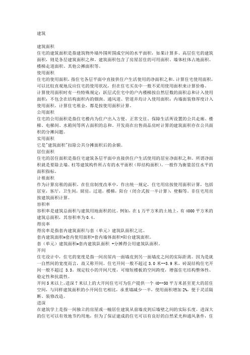 建筑学的术语—强烈推荐