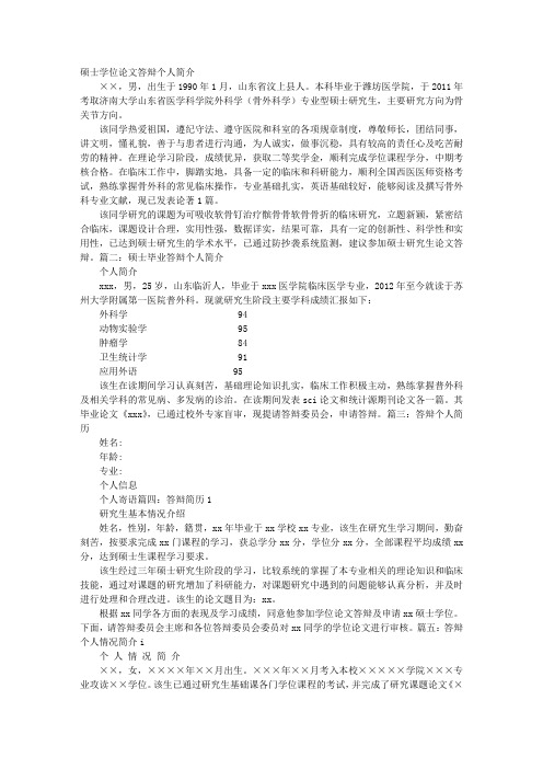 答辩个人简历