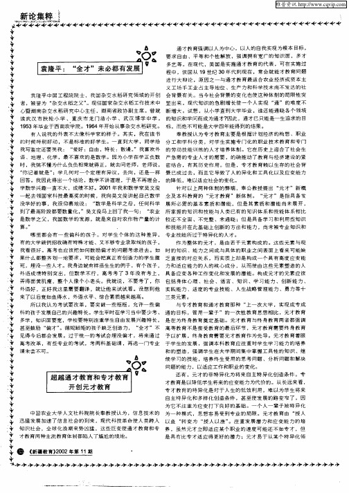 超越通才教育和专才教育开创元才教育