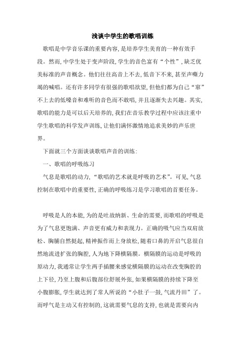 中学生歌唱训练