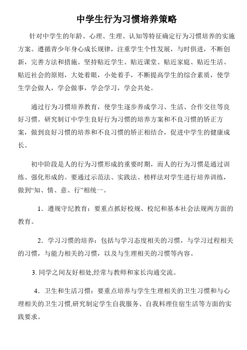 农村寄宿制初中学生行为习惯培养策略