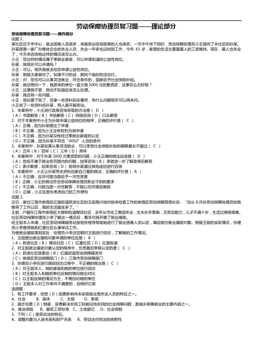 劳动保障协理员考试试题及答案