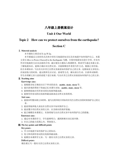 2735.仁爱初中英语八上精品教案设计 Unit 4 Topic 2Section C
