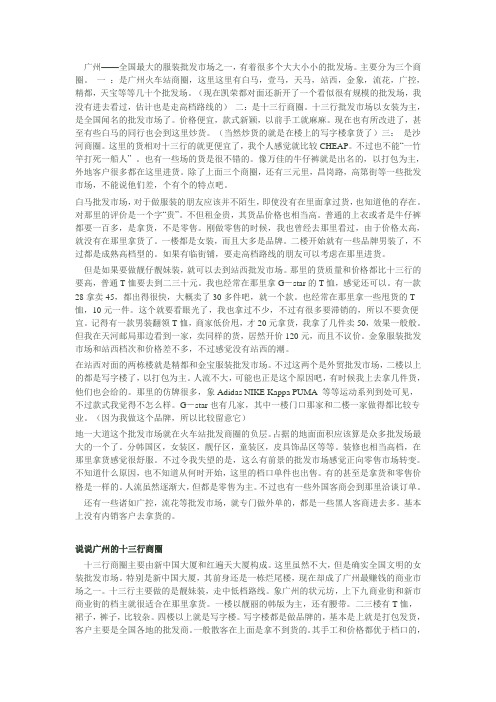 广州服装批发市场状况