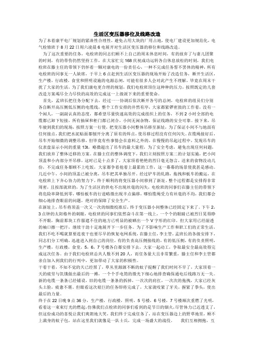 生活区变压器移位及线路改造