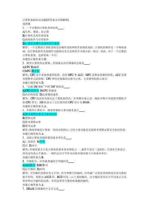 8计算机基础知识试题