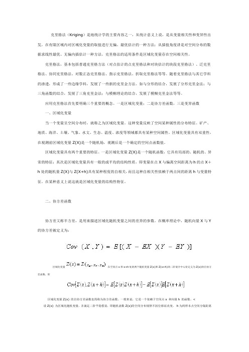 地球物理计算常用的插值方法-克里格法