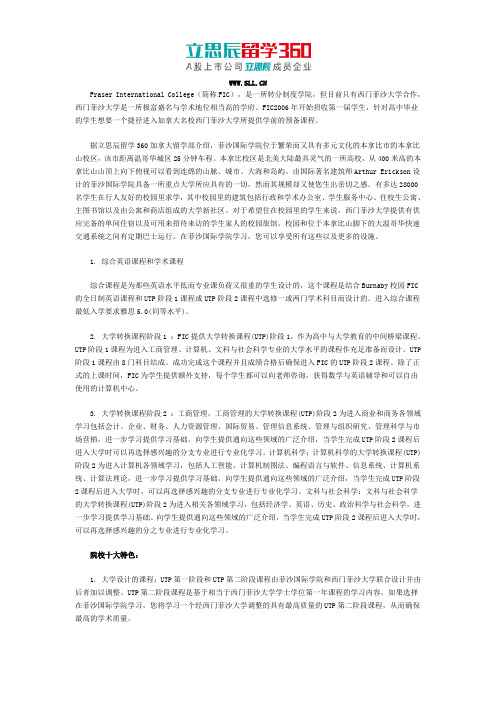 菲沙国际学院综合英语课程
