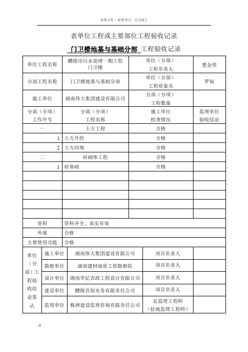 污水处理验收表格