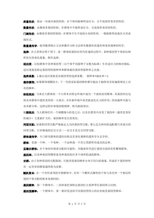 数量遗传学
