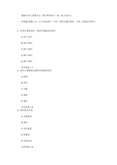 2016年护士资格考点：婴儿喂养每日一练(10月25日)