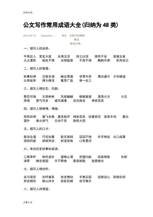 公文写作常用成语大全