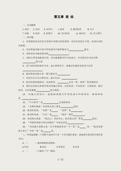 现代汉语语法练习题大一下学期