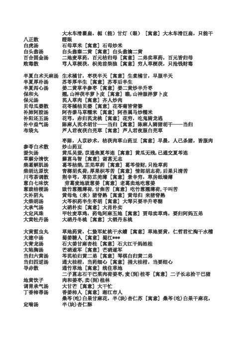 中药汤头趣记