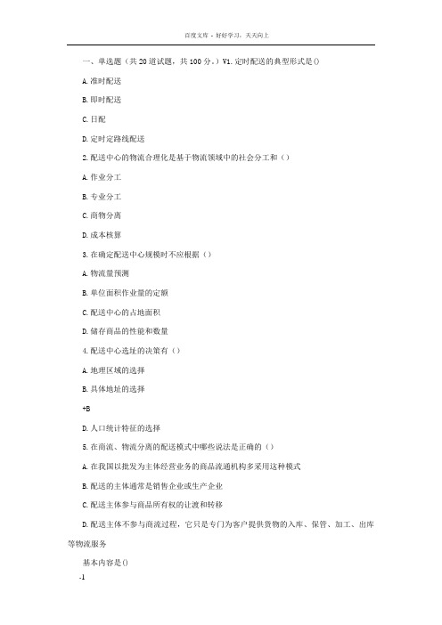 天大17春秋仓储与配送管理在线作业二