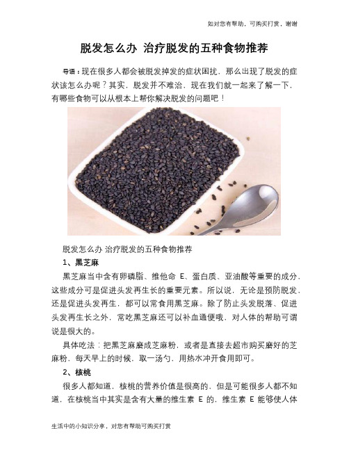 脱发怎么办 治疗脱发的五种食物推荐