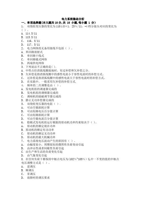 电力系统稳态分析考试试卷及解析
