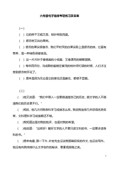 6年级语文上册句子排序专项练习(附答案)(1)